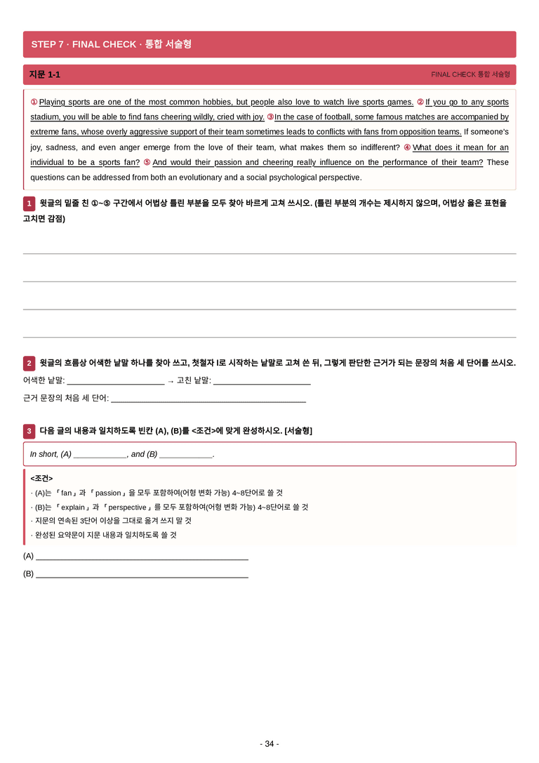 고등 영어 Ⅱ (김성연) 01단원 7단계 변형문제 [154제] by 수능영어크루_preview_34