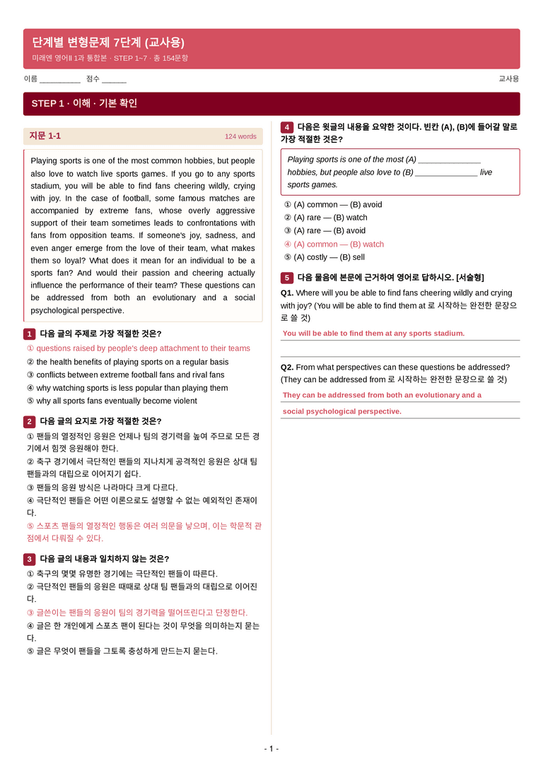 고등 영어 Ⅱ (김성연) 01단원 7단계 변형문제 [154제] by 수능영어크루_preview_41
