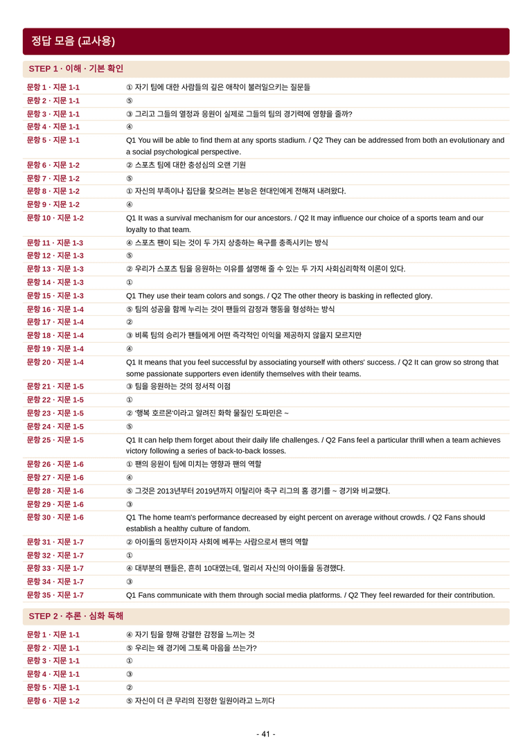 고등 영어 Ⅱ (김성연) 01단원 7단계 변형문제 [154제] by 수능영어크루_preview_81