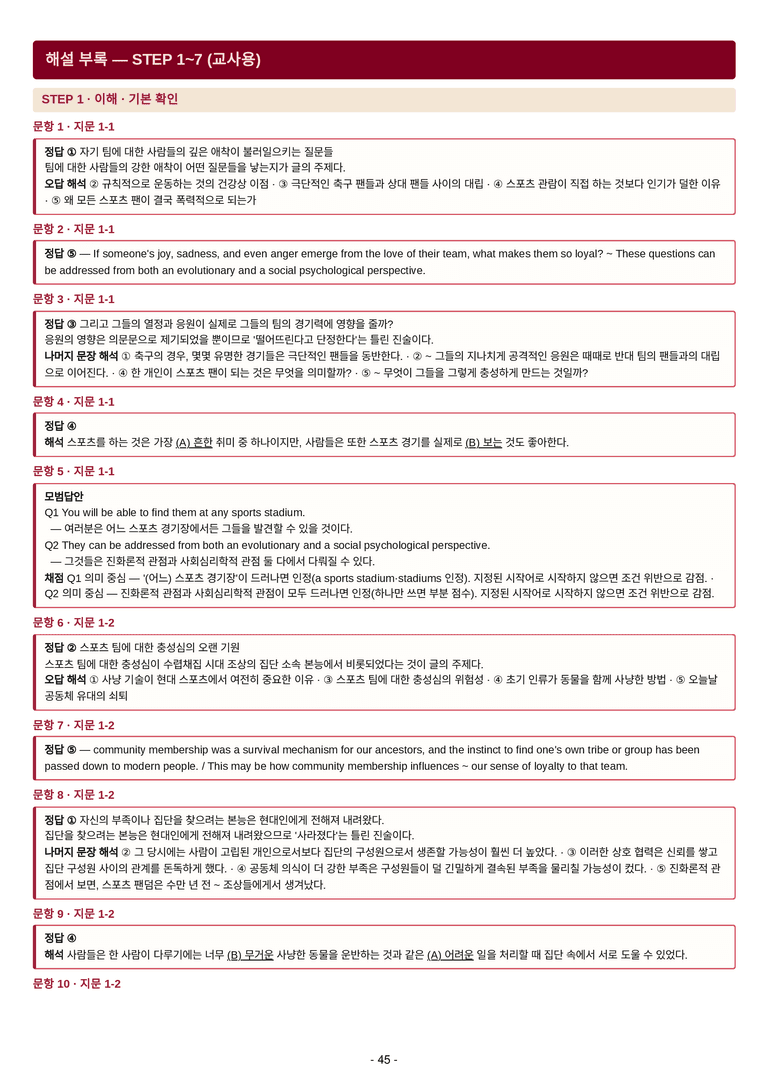 고등 영어 Ⅱ (김성연) 01단원 7단계 변형문제 [154제] by 수능영어크루_preview_85