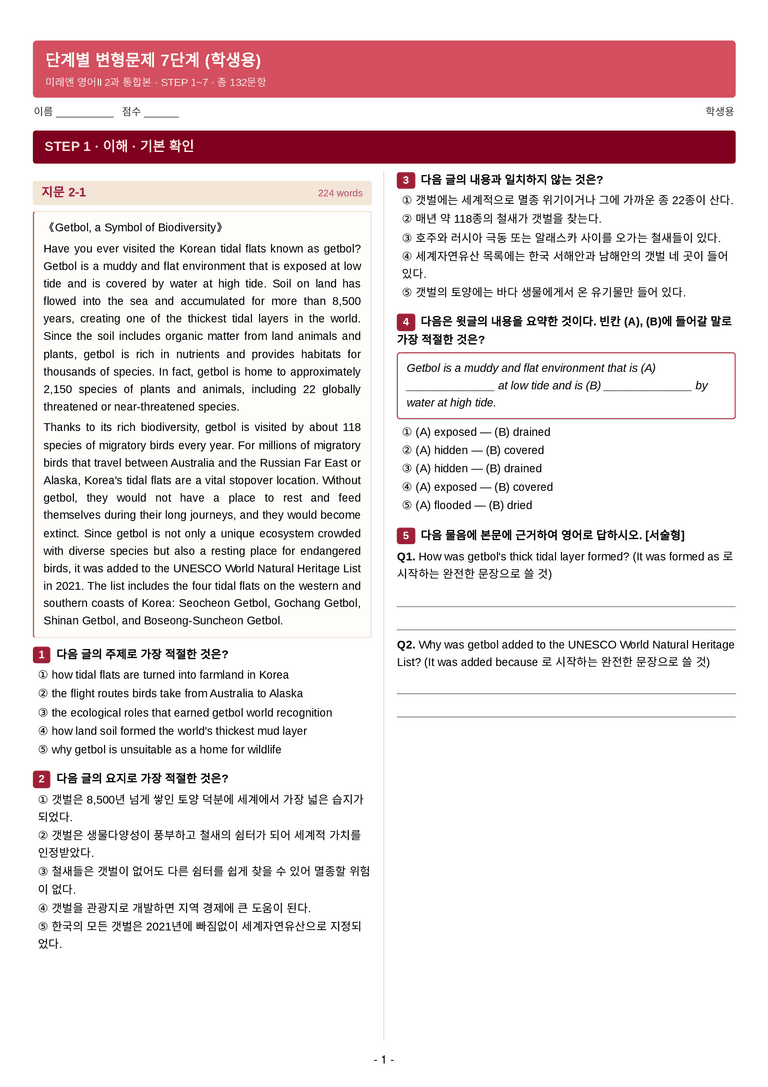 고등 영어 Ⅱ (김성연) 02단원 7단계 변형문제 [132제] by 수능영어크루_preview_1