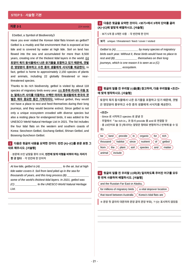 고등 영어 Ⅱ (김성연) 02단원 7단계 변형문제 [132제] by 수능영어크루_preview_21