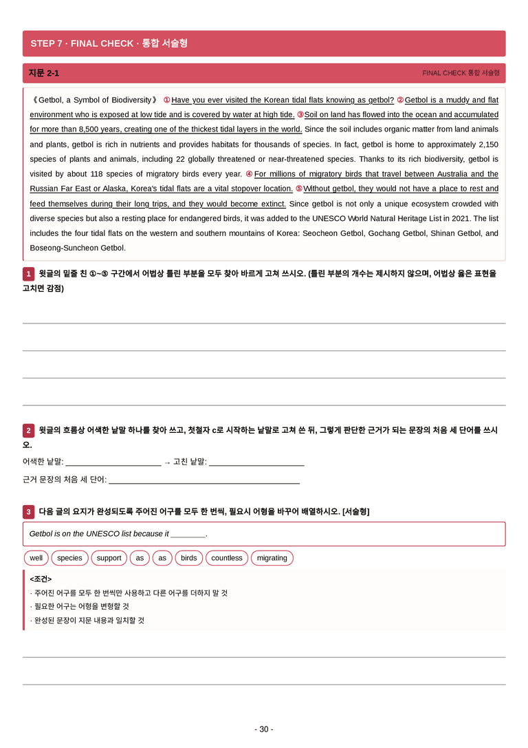고등 영어 Ⅱ (김성연) 02단원 7단계 변형문제 [132제] by 수능영어크루_preview_30