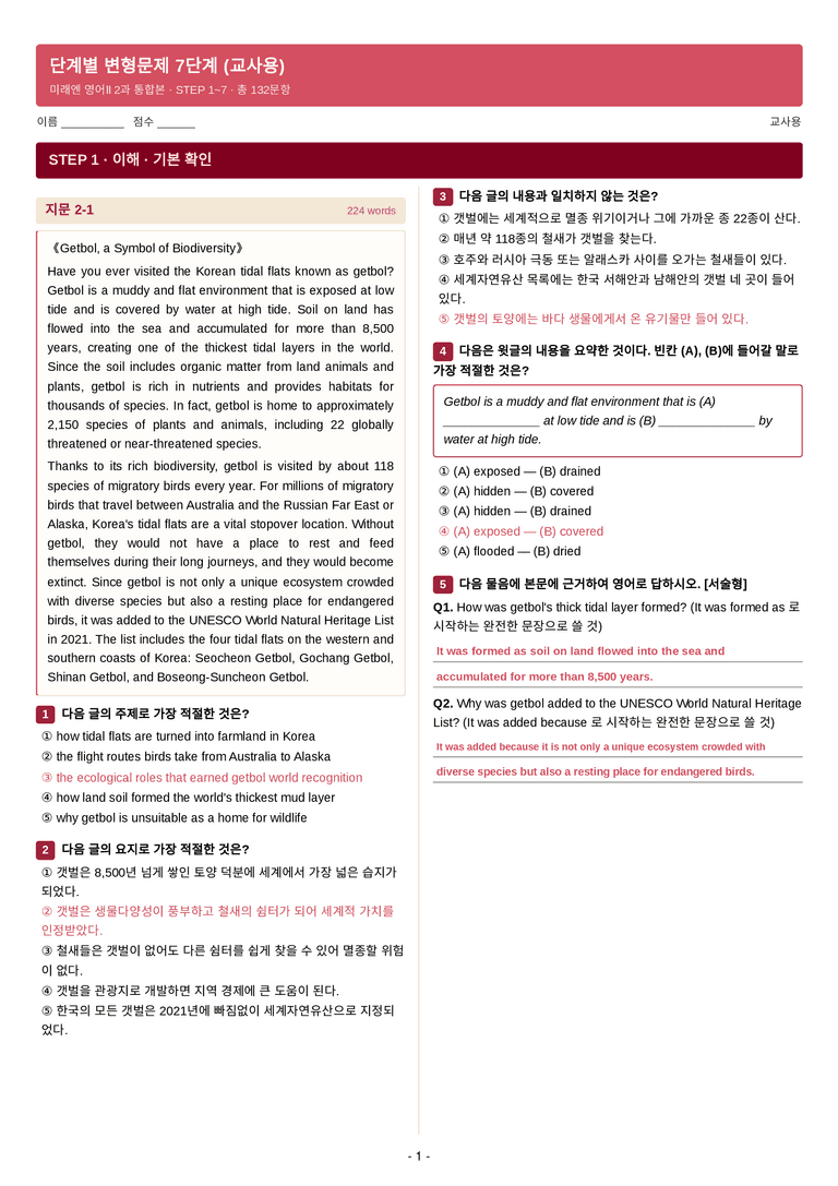 고등 영어 Ⅱ (김성연) 02단원 7단계 변형문제 [132제] by 수능영어크루_preview_36