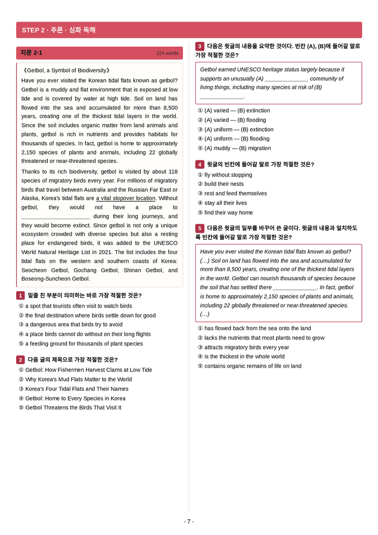 고등 영어 Ⅱ (김성연) 02단원 7단계 변형문제 [132제] by 수능영어크루_preview_7