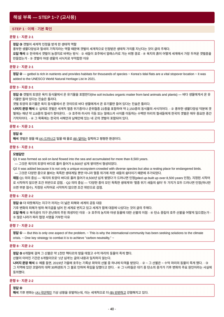 고등 영어 Ⅱ (김성연) 02단원 7단계 변형문제 [132제] by 수능영어크루_preview_75