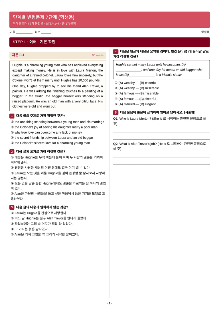 고등 영어 Ⅱ (김성연) 03단원 7단계 변형문제 [176제] by 수능영어크루_preview_1