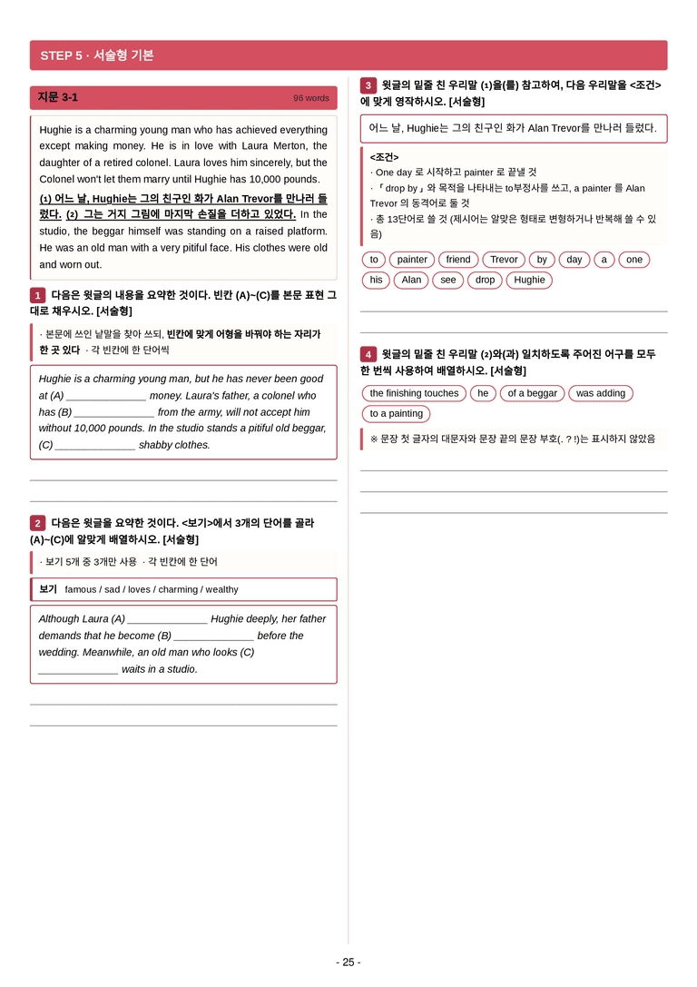 고등 영어 Ⅱ (김성연) 03단원 7단계 변형문제 [176제] by 수능영어크루_preview_25