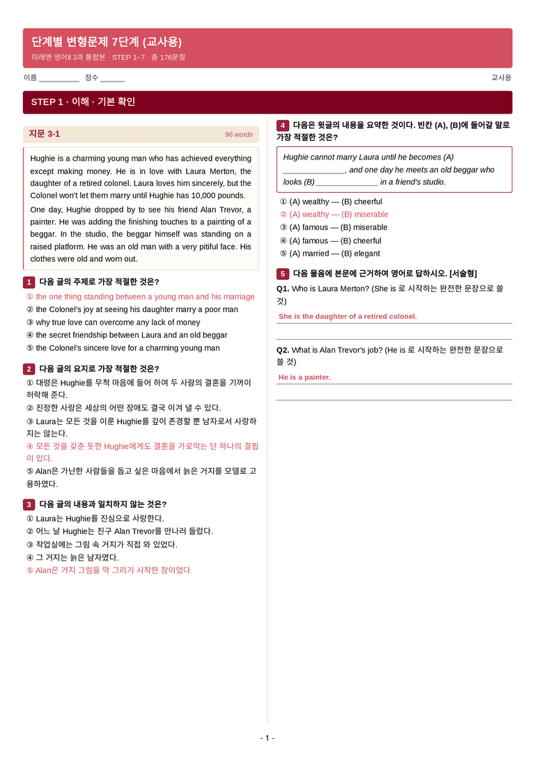고등 영어 Ⅱ (김성연) 03단원 7단계 변형문제 [176제] by 수능영어크루_preview_45