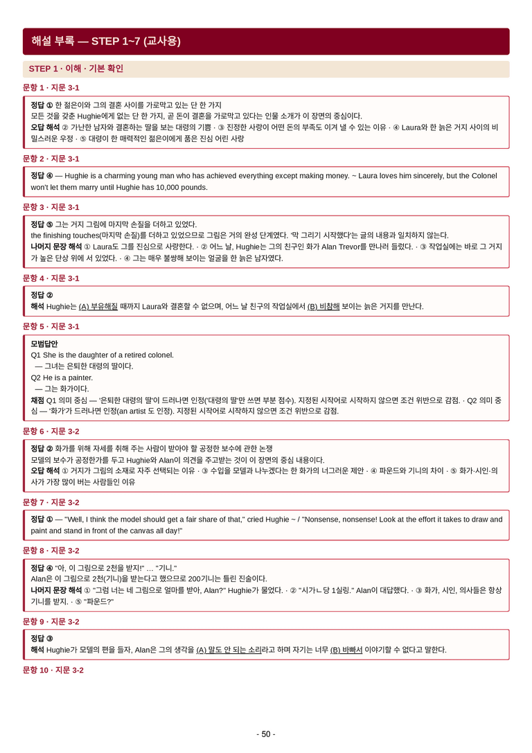 고등 영어 Ⅱ (김성연) 03단원 7단계 변형문제 [176제] by 수능영어크루_preview_94