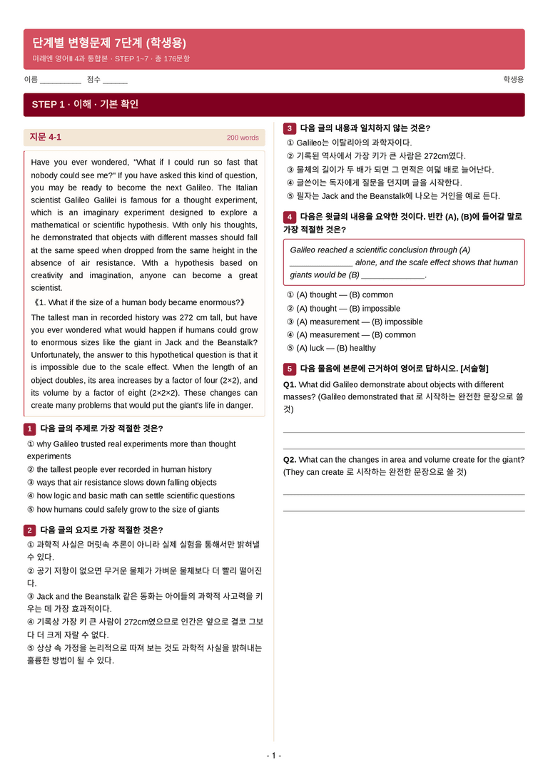 고등 영어 Ⅱ (김성연) 04단원 7단계 변형문제 [176제] by 수능영어크루_preview_1