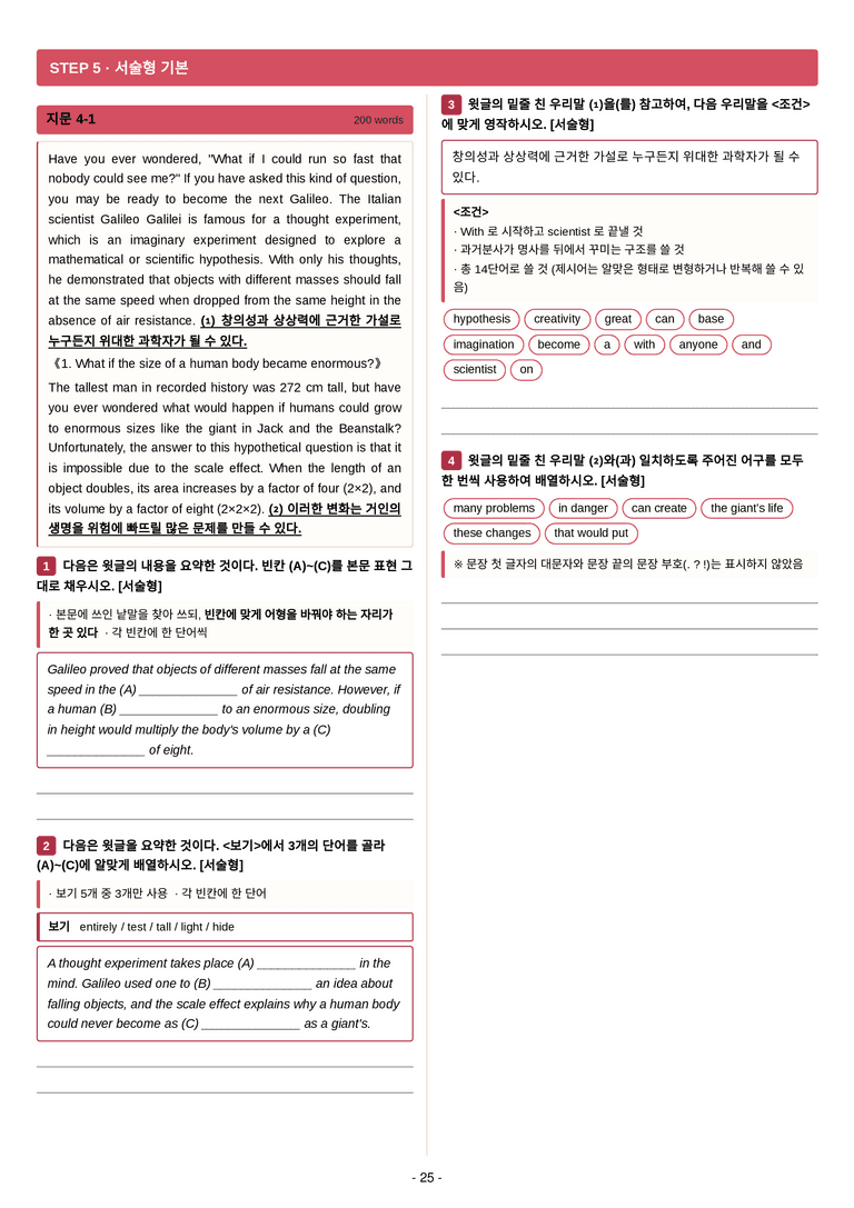 고등 영어 Ⅱ (김성연) 04단원 7단계 변형문제 [176제] by 수능영어크루_preview_25