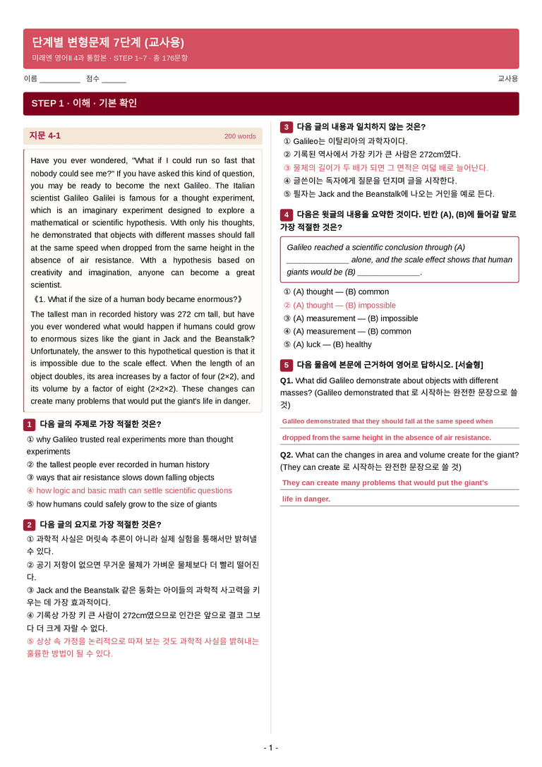 고등 영어 Ⅱ (김성연) 04단원 7단계 변형문제 [176제] by 수능영어크루_preview_45