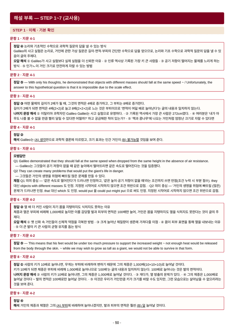 고등 영어 Ⅱ (김성연) 04단원 7단계 변형문제 [176제] by 수능영어크루_preview_94