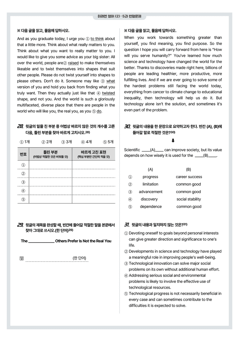 영어2 미래엔 변형문제-5과-(80문항)-by 시에나영어연구소_preview_10
