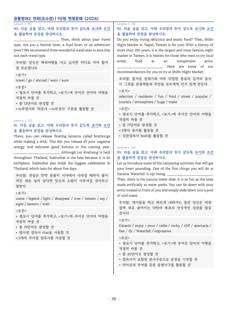 공통영어2-천재 조수경 1단원 변형문제 (2026) by 이지이너프영어_preview_39