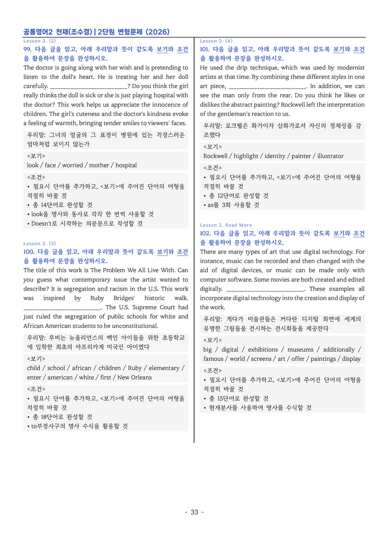 공통영어2-천재 조수경 1단원 변형문제 (2026) by 이지이너프영어_preview_33