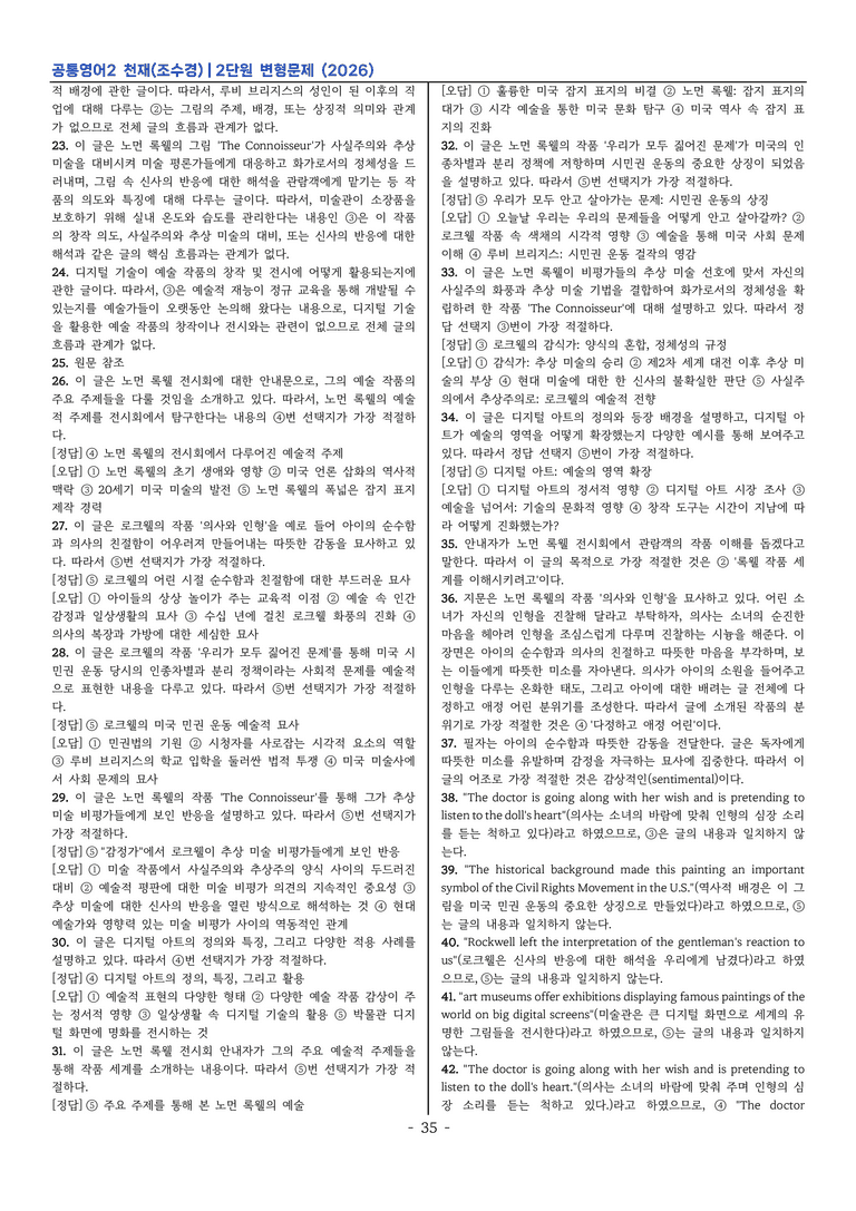 공통영어2-천재 조수경 1단원 변형문제 (2026) by 이지이너프영어_preview_35