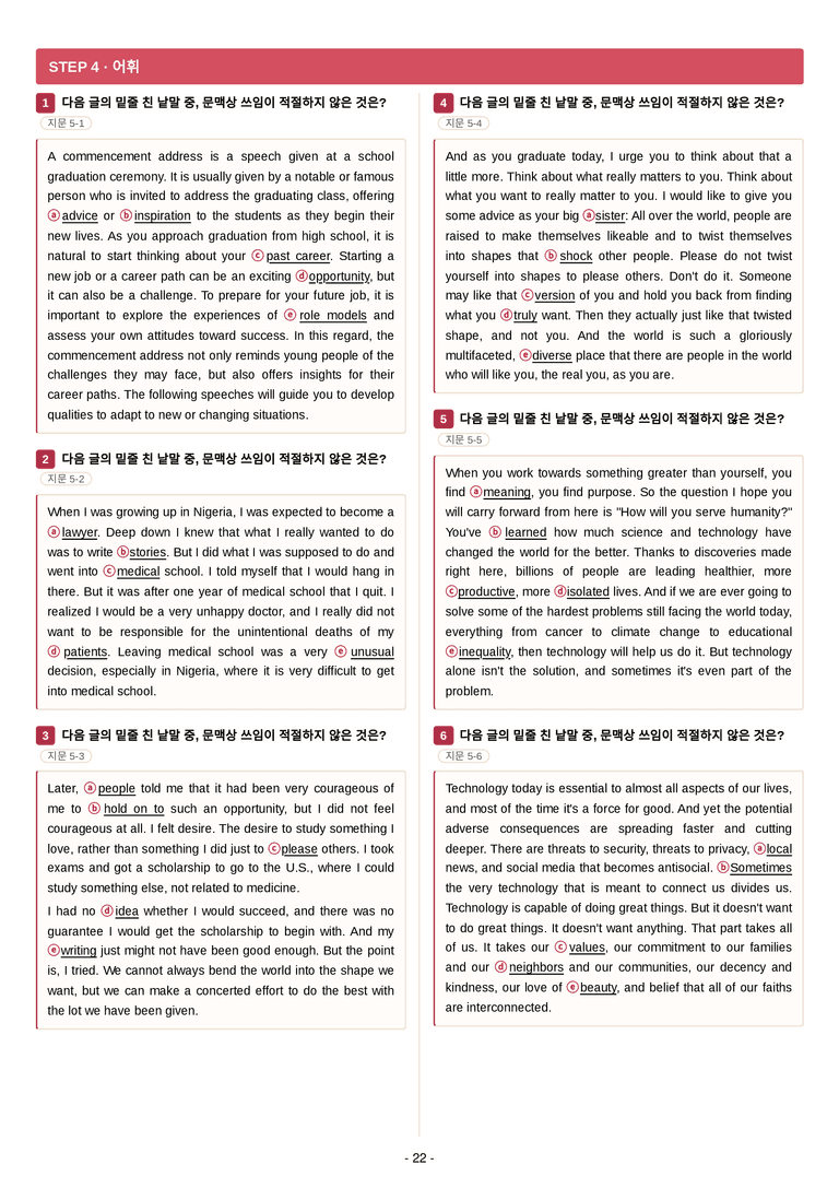 고등 영어 Ⅱ (김성연) 05단원 7단계 변형문제 [176제] by 수능영어크루_preview_22