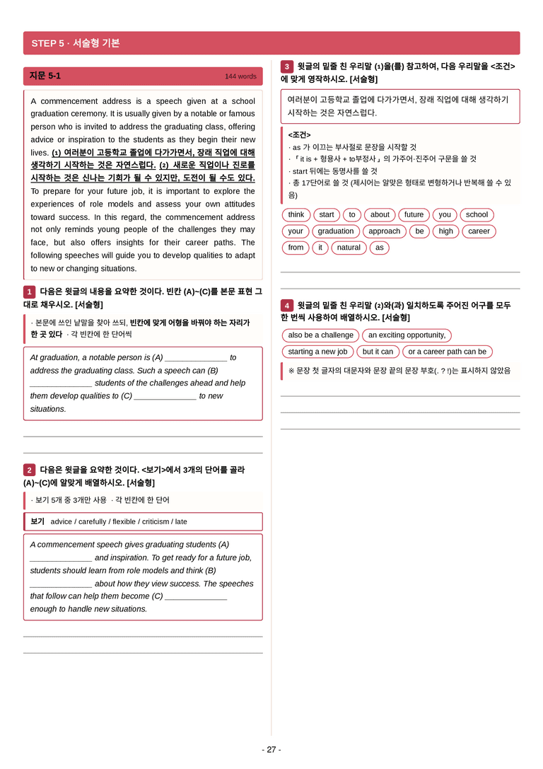 고등 영어 Ⅱ (김성연) 05단원 7단계 변형문제 [176제] by 수능영어크루_preview_27
