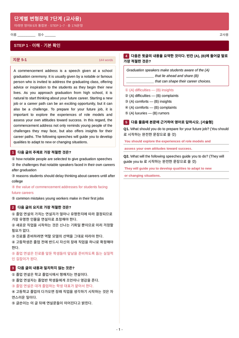 고등 영어 Ⅱ (김성연) 05단원 7단계 변형문제 [176제] by 수능영어크루_preview_47