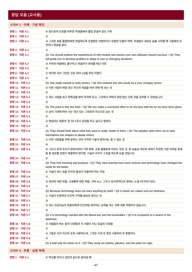 고등 영어 Ⅱ (김성연) 05단원 7단계 변형문제 [176제] by 수능영어크루_preview_93