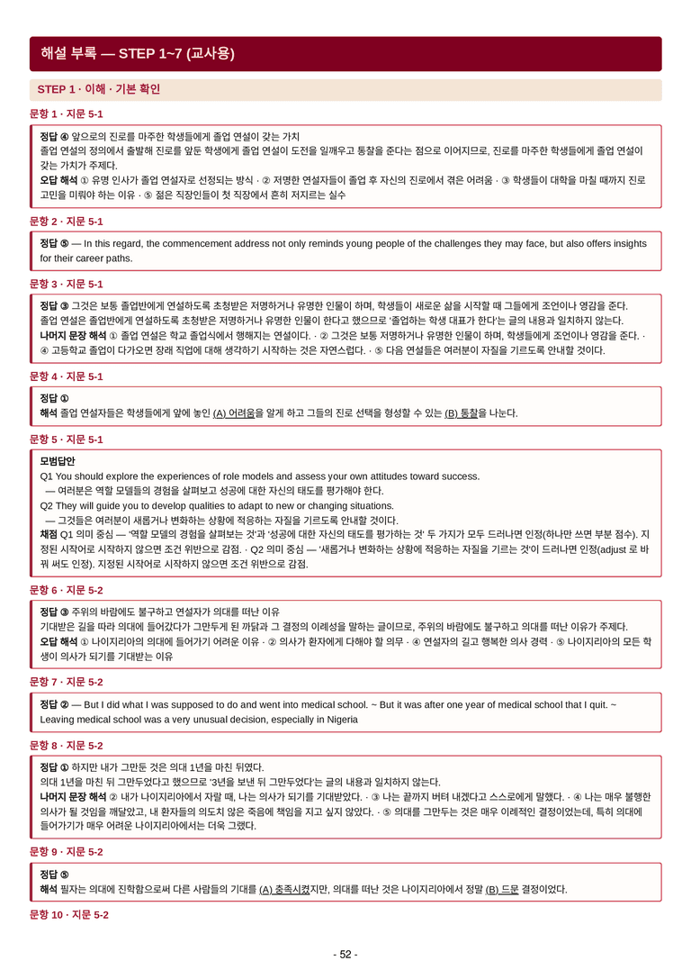 고등 영어 Ⅱ (김성연) 05단원 7단계 변형문제 [176제] by 수능영어크루_preview_98