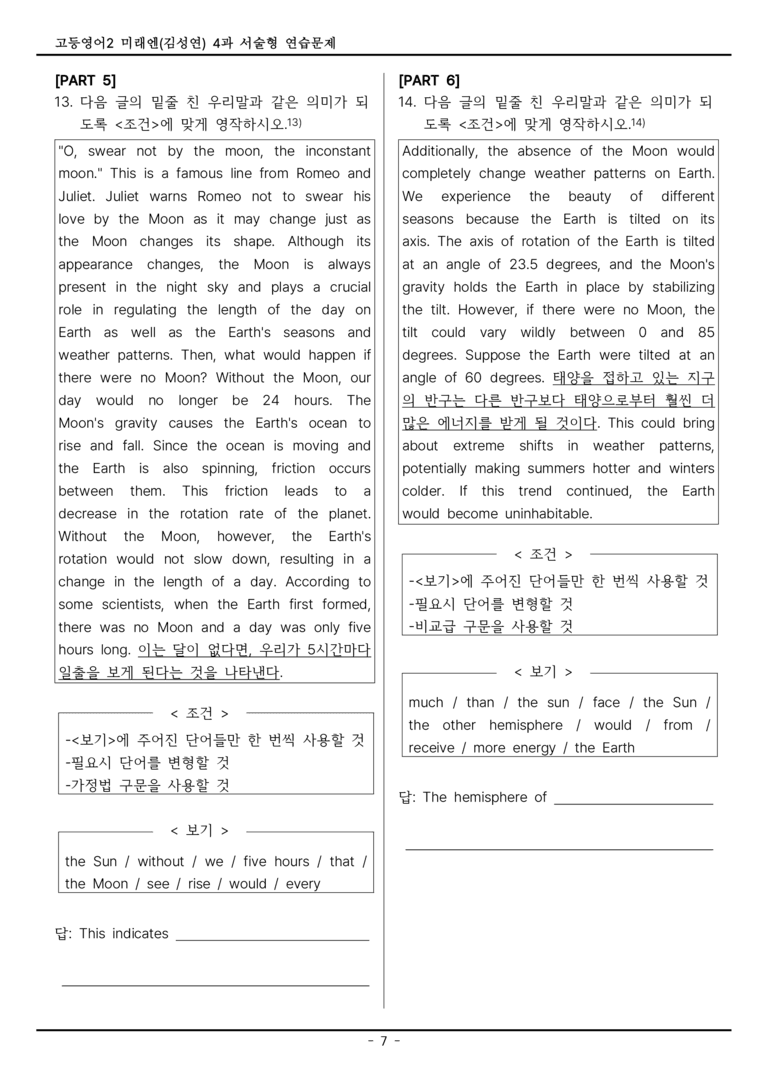 고등영어2 미래엔(김성연) 4과 서술형 연습문제(32제) by 나우원 영어교실_preview_7