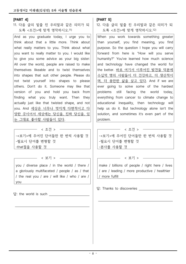 고등영어2 미래엔(김성연) 5과 서술형 연습문제(28제) by 나우원 영어교실_preview_6