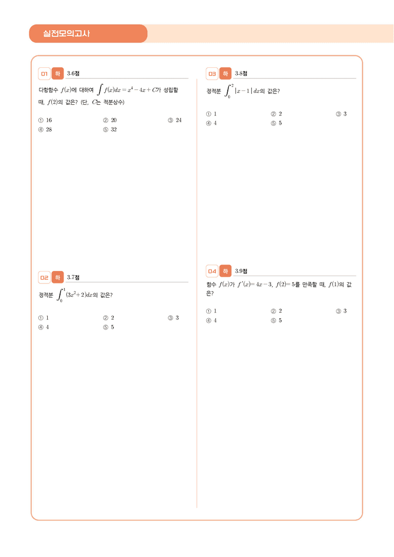 1학기 기말고사 대비 l STEP5 실전 모의고사 1회_preview_2