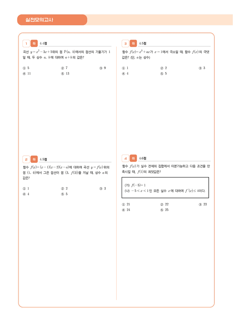 1학기 기말고사 대비 l STEP5 실전 모의고사 2회_preview_2
