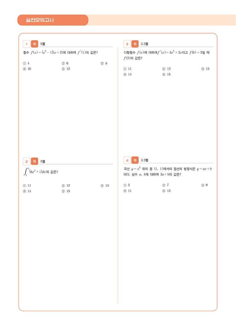 1학기 기말고사 대비 l STEP5 실전 모의고사 3회_preview_2