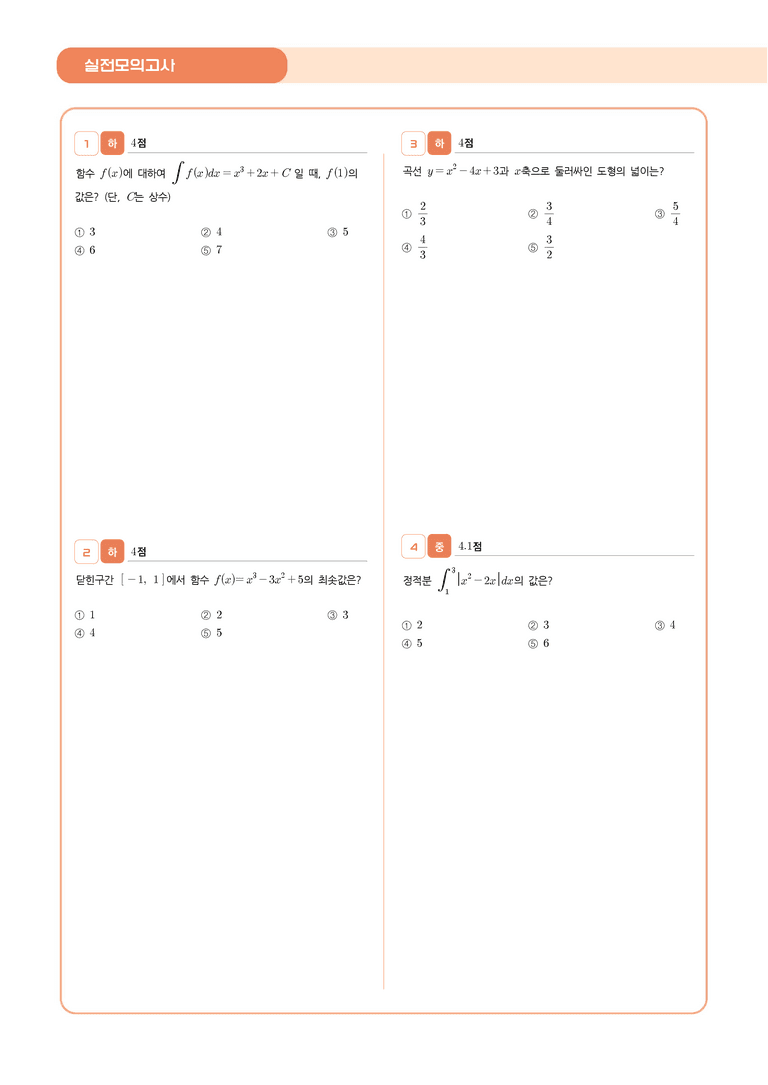 1학기 기말고사 대비 l STEP5 실전 모의고사 4회_preview_2