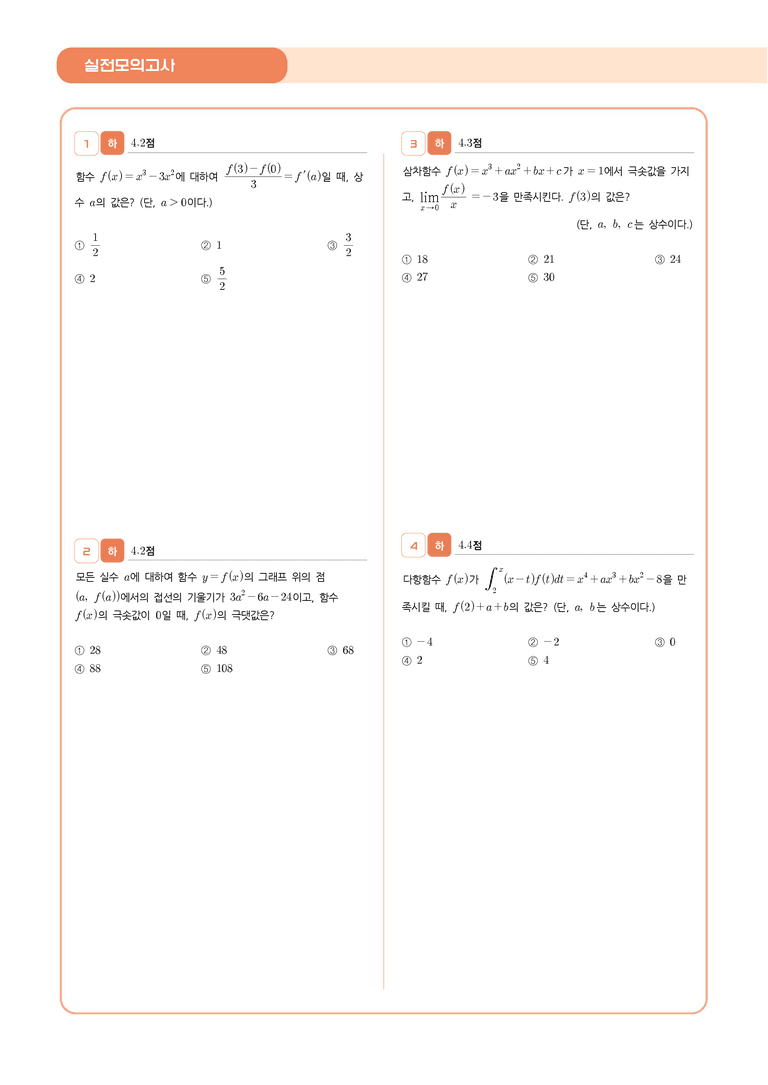 1학기 기말고사 대비 l STEP5 실전 모의고사 5회_preview_2
