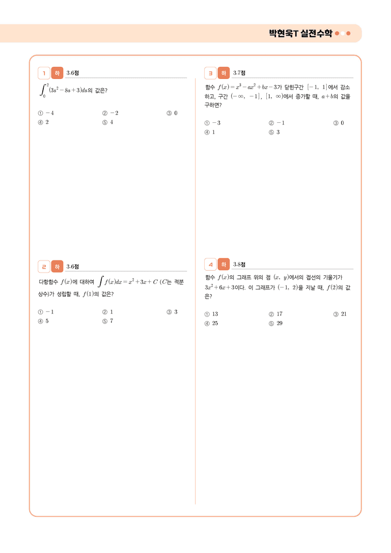 1학기 기말고사 대비 l STEP5 실전 모의고사 6회_preview_2