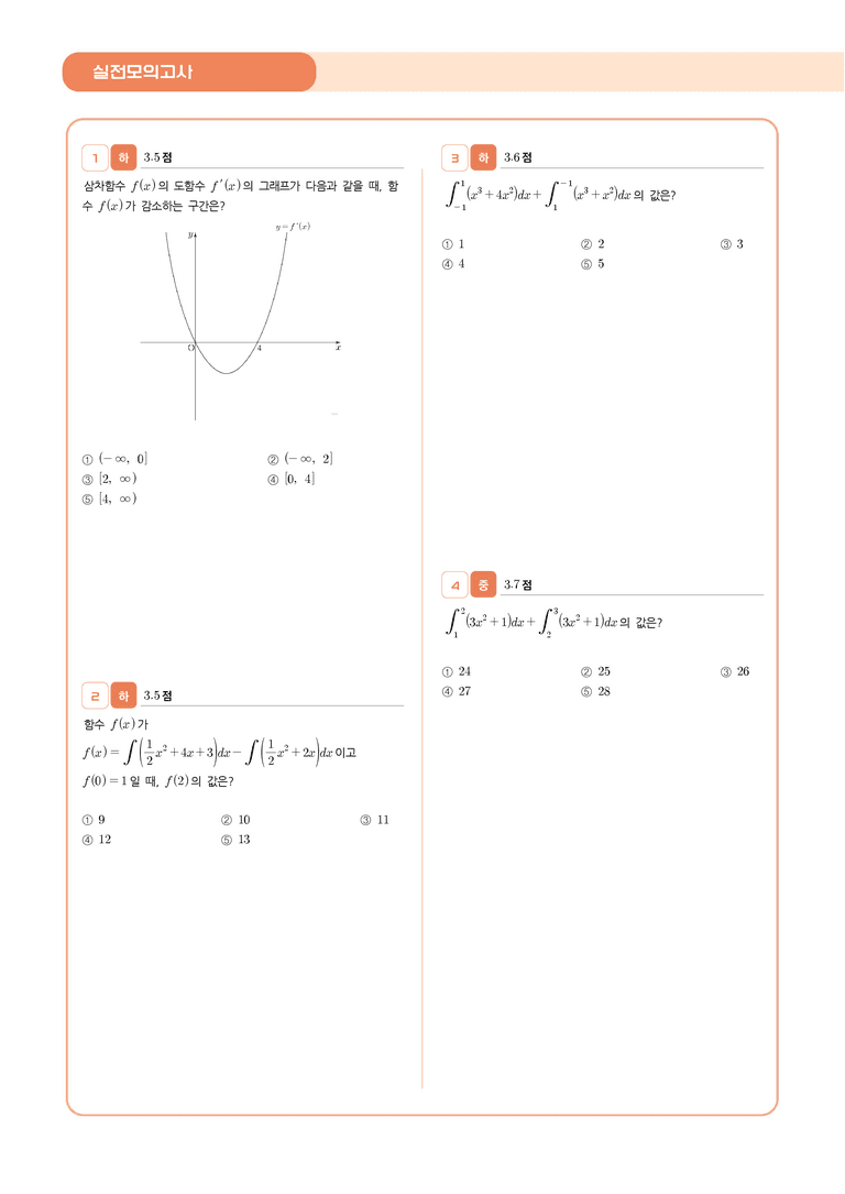 1학기 기말고사 대비 l STEP5 실전 모의고사 7회_preview_2