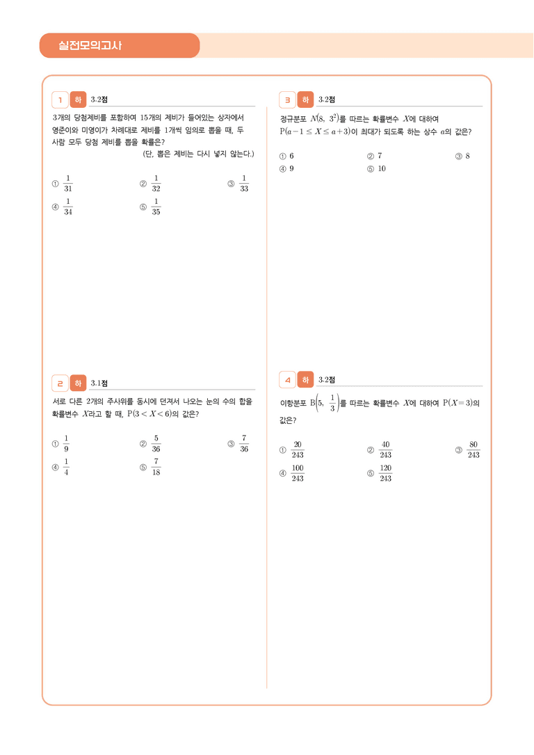 1학기 기말고사 대비 l STEP5 실전 모의고사 2회_preview_2