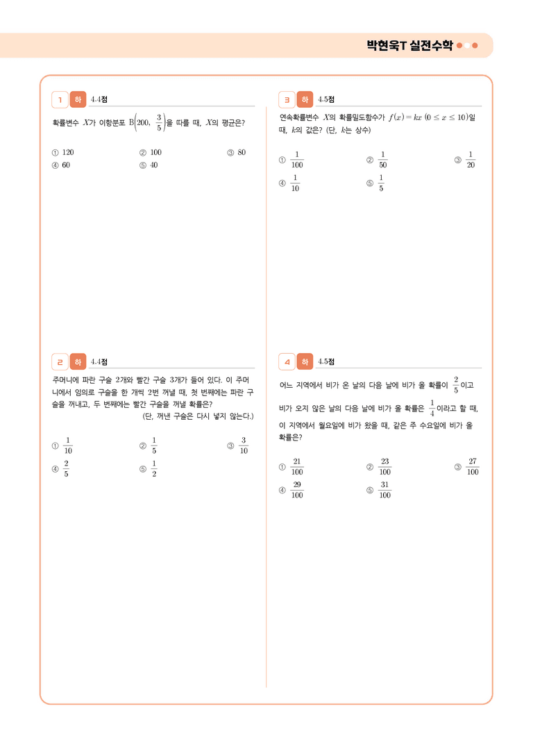 1학기 기말고사 대비 l STEP5 실전 모의고사 3회_preview_2