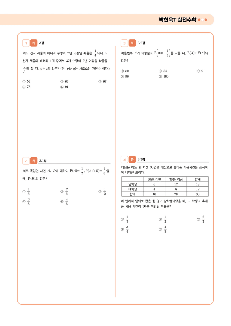 1학기 기말고사 대비 l STEP5 실전 모의고사 4회_preview_2