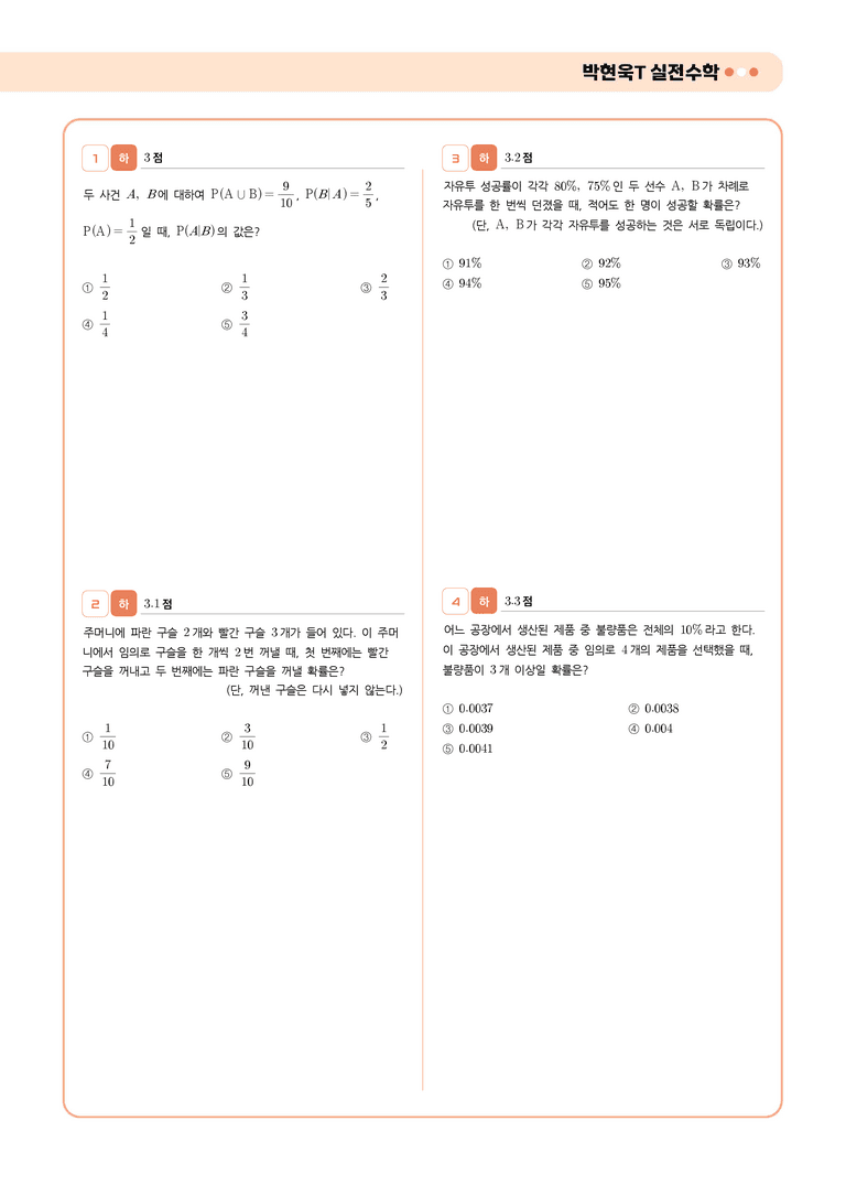 1학기 기말고사 대비 l STEP5 실전 모의고사 5회_preview_2