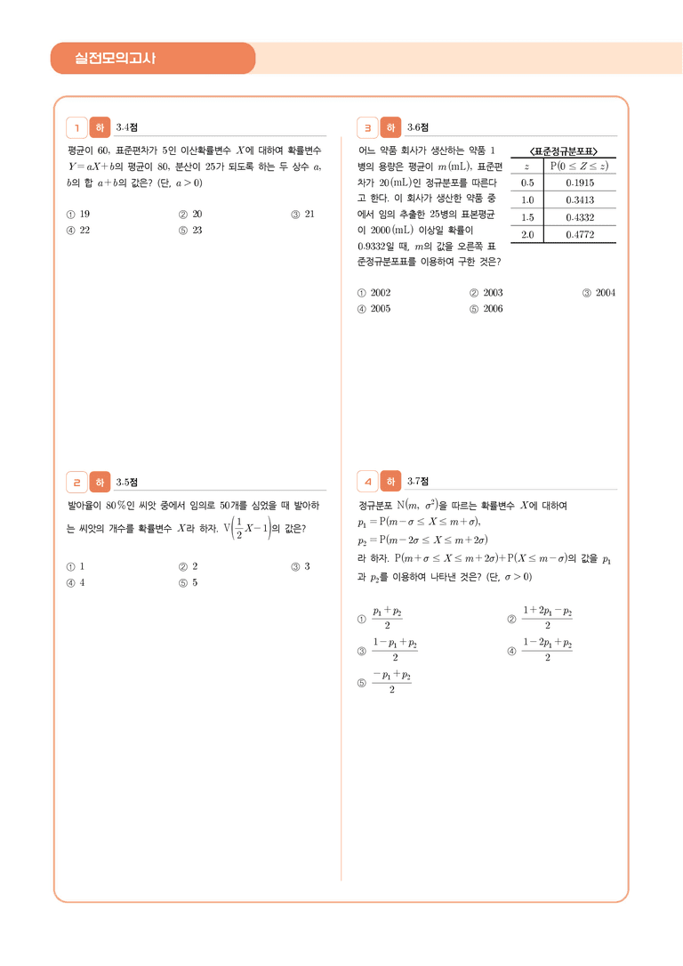 1학기 기말고사 대비 l STEP5 실전 모의고사 6회_preview_2