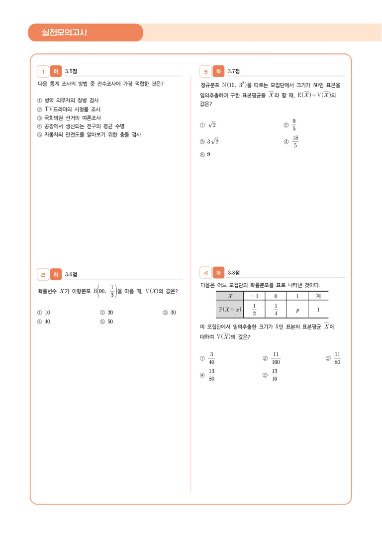 1학기 기말고사 대비 l STEP5 실전 모의고사 7회_preview_2