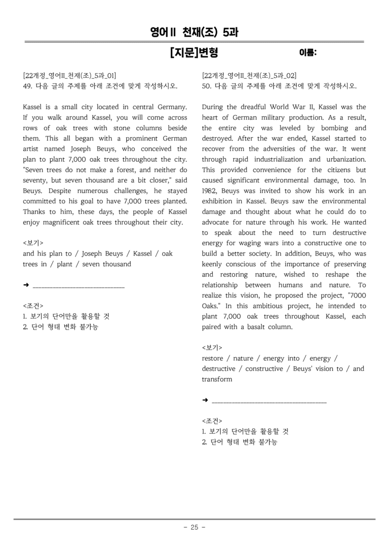 고등영어Ⅱ 천재(조) 5과 [지문]변형 by 올인올영어_preview_25