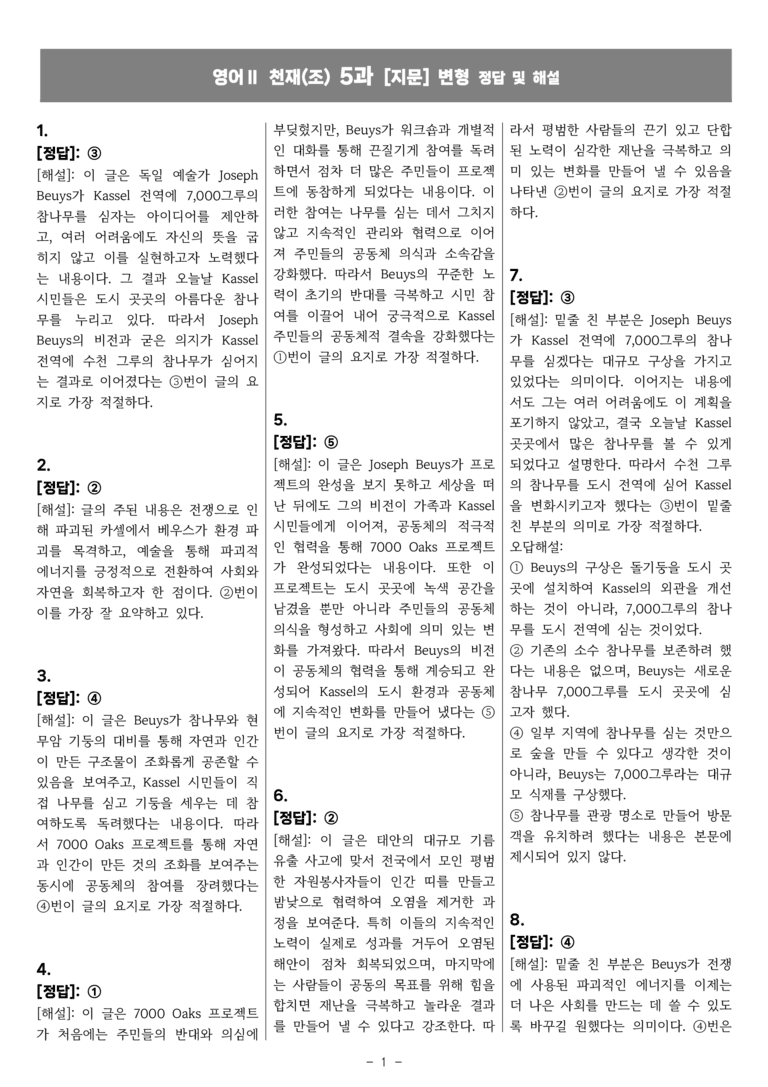 고등영어Ⅱ 천재(조) 5과 [지문]변형 by 올인올영어_preview_34