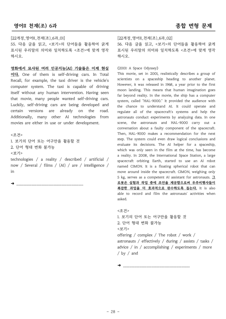 고등영어Ⅱ 천재(조) 6과 종합변형 by 올인올영어_preview_28