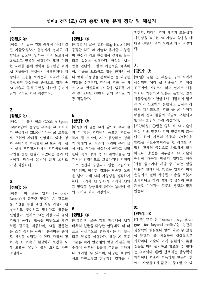고등영어Ⅱ 천재(조) 6과 종합변형 by 올인올영어_preview_37
