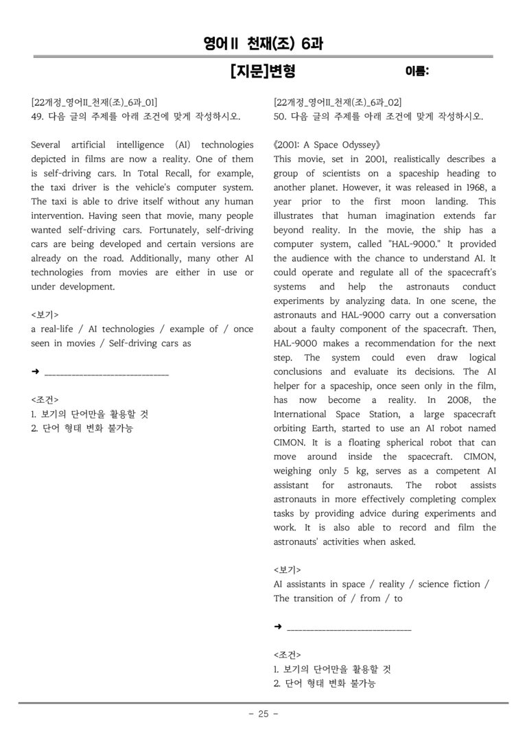 고등영어Ⅱ 천재(조) 6과 [지문]변형 by 올인올영어_preview_25