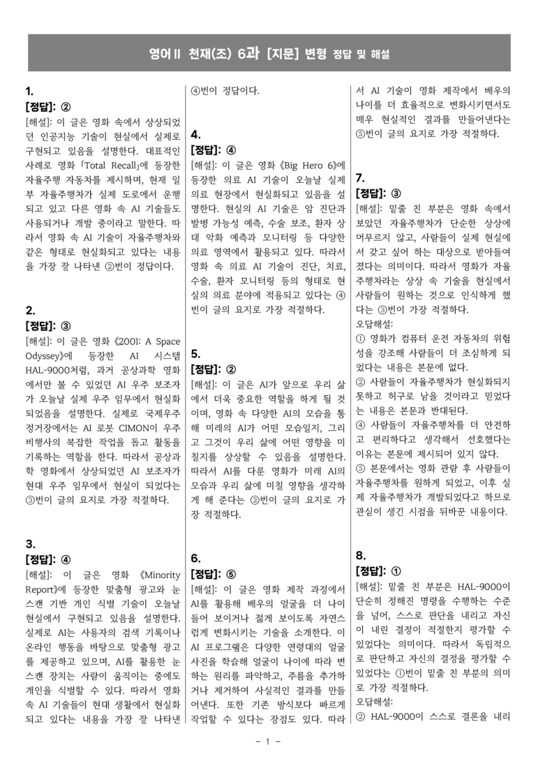 고등영어Ⅱ 천재(조) 6과 [지문]변형 by 올인올영어_preview_34