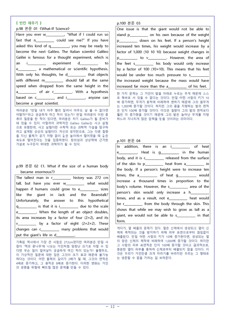 영어2 미래엔 김성연 [변형] Sample Analysis 04과 by 와츄노_preview_12
