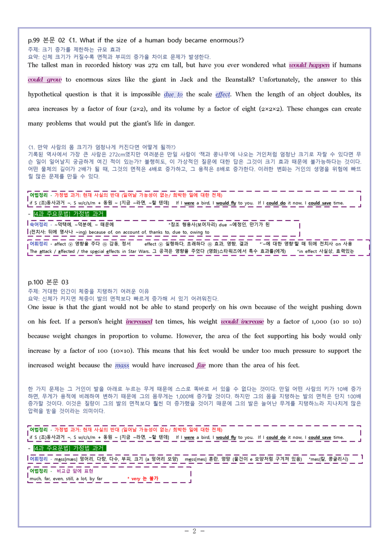영어2 미래엔 김성연 [변형] Sample Analysis 04과 by 와츄노_preview_2
